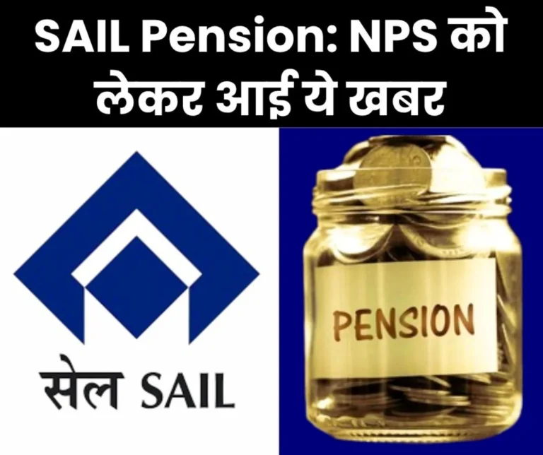SAIL Pension Big News This is how NPS Complaints Can be Resolved