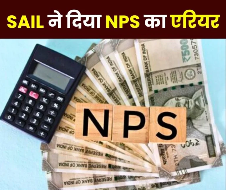 SAIL Pension News 4 Percent NPS Arrears Credited to Pension Accounts of Employees and Officers (1)