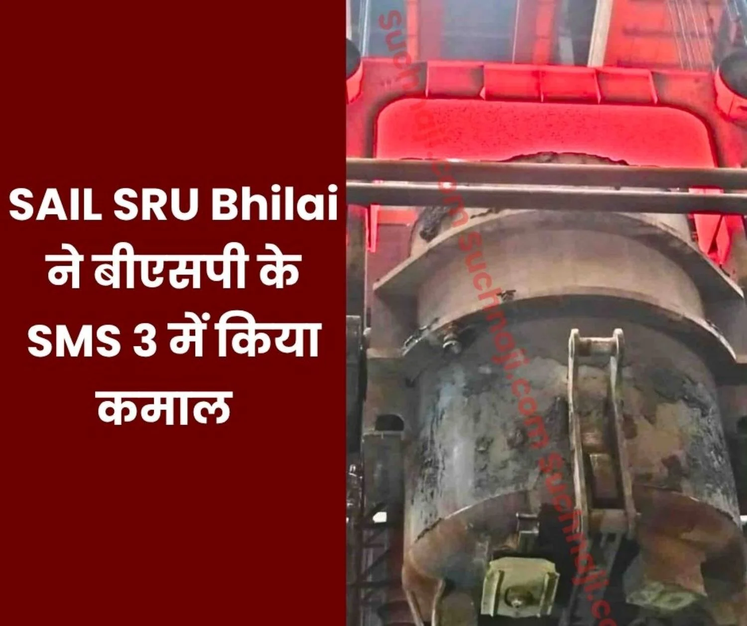 SAIL SRU SRU Bhilai Achieves Another Historic Milestone in SMS 3 of BSP