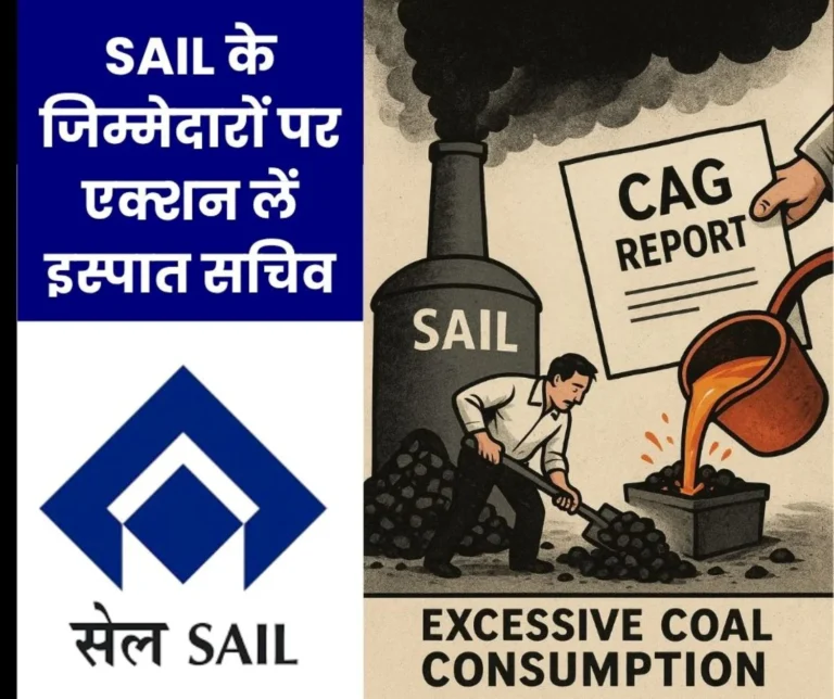 Steel Secretary Should Take Action Against SAIL Officers on CAGs Objections BAKS (1)
