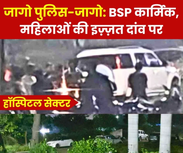 Unwanted Elements Active in the Hospital Sector BSP Personnel Threatened, Women Dignity at Stake Police Take Note