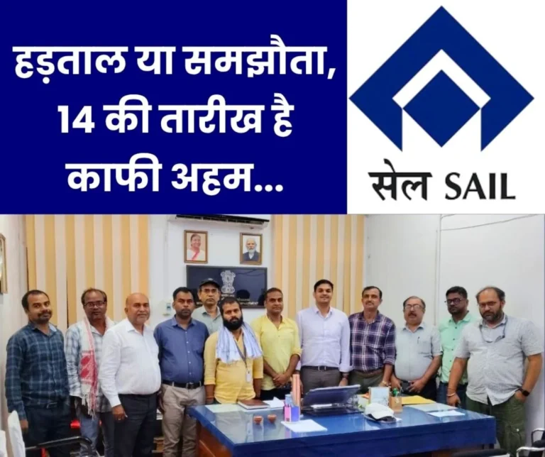 Will there be a Strike in BSL or Some other Political Pove ALC-Management-BAKS Meeting in Bokaro on October 14