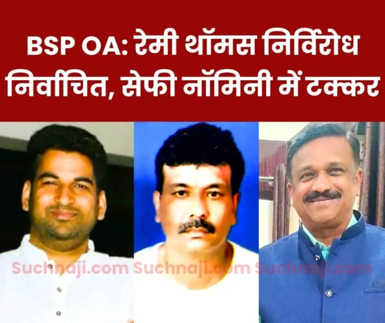 bsp-officers-association-elections-tough-competition-for-sefi-nominee-remi-thomas-elected-unopposed-voting-for-5-posts-on-11th