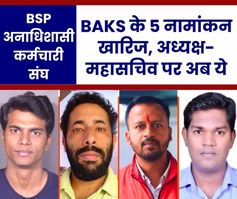 BAKS Elections 818 Voters 5 Nominations Rejected Amar-Niranjan Contest for President New Face for General Secretary