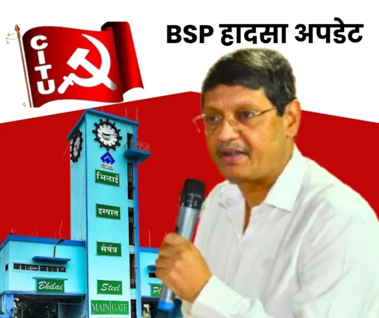 BSP Accident Update ED Works Called a Meeting CITU Suggested 10 Ways to Prevent Accidents