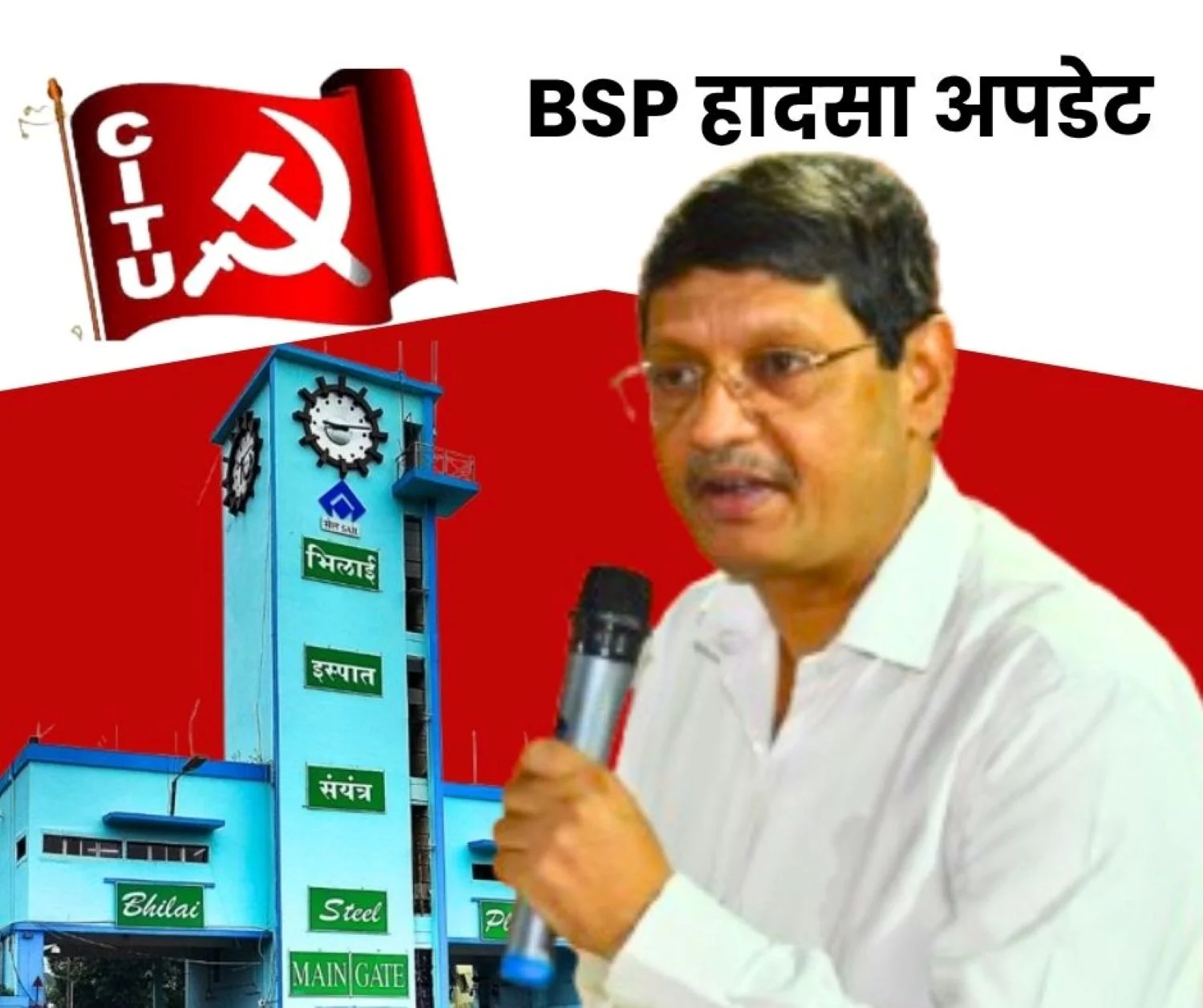 BSP Accident Update ED Works Called a Meeting CITU Suggested 10 Ways to Prevent Accidents