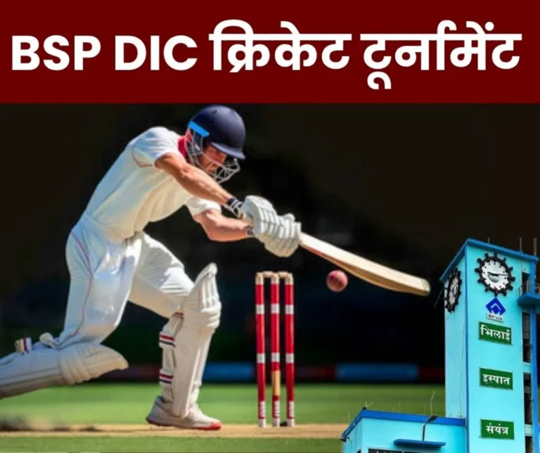 BSP Director Incharge Cricket Tournament Apply by November 25 matches may start from December