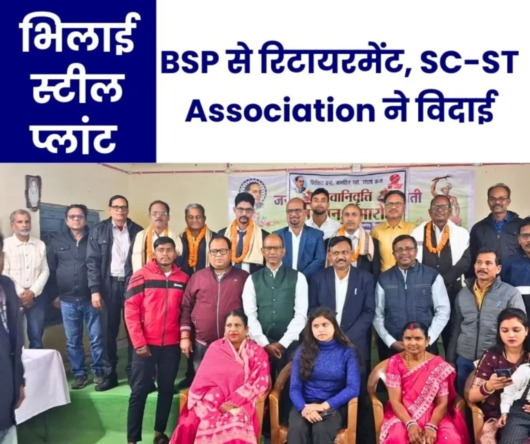 BSP SC-ST Association bids Farewell to the Retiring Personnel of Bhilai Steel Plant
