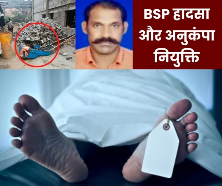 BSP SMS 2 Accident Update This News on Compassionate Appointment to Dependent 1