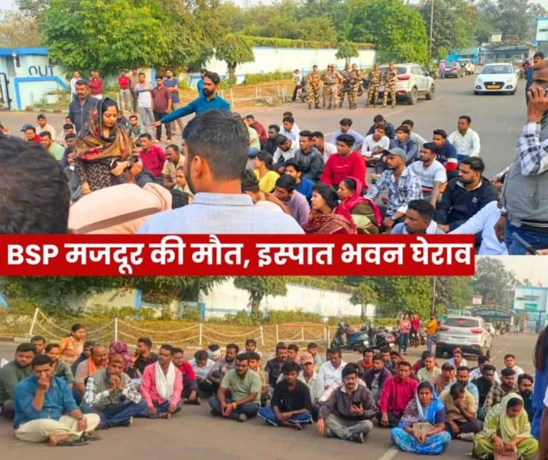 Bhilai Steel Plant After the Death of a Worker, his Family Members Surrounded Ispat Bhavan and Blocked the Main Gate