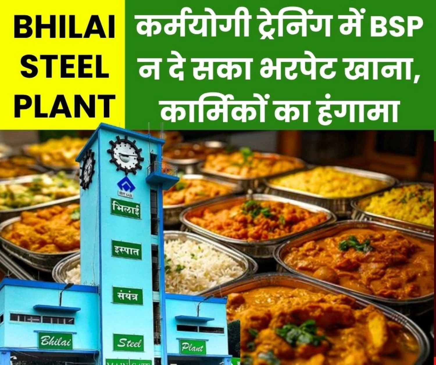 Bhilai Steel Plant Hungry Workers Create Ruckus During Karmayogi Program, Throw Utensils