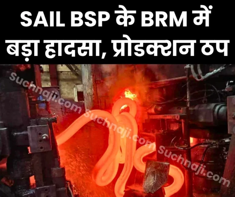 Bhilai Steel Plant Major Accident at BRM Production Halted