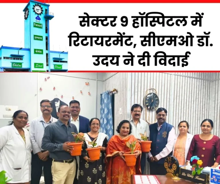Bhilai Steel Plant One officer and Three employees are Retiring from Sector 9 Hospital CMO Dr Uday Bids Farewell