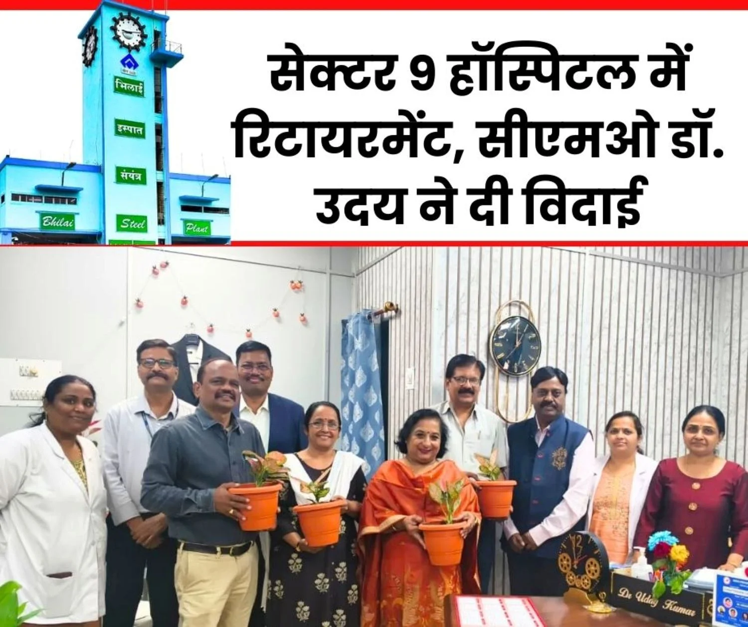 Bhilai Steel Plant One officer and Three employees are Retiring from Sector 9 Hospital CMO Dr Uday Bids Farewell