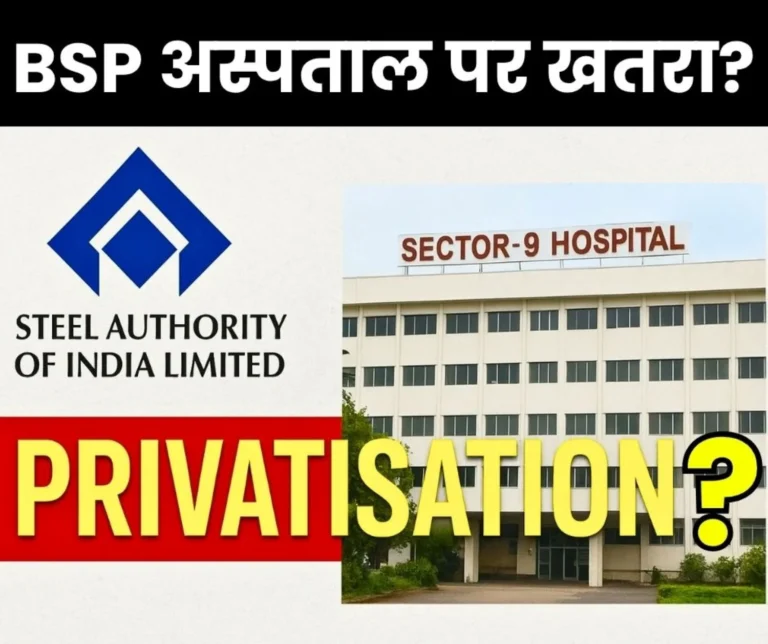 Bhilai Steel Plant Sector 9 Hospital in Danger Not Good News