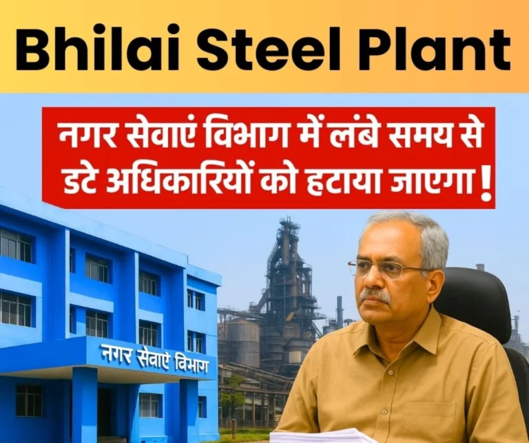 Bhilai Steel Plant Signs of Transfer of Officers Working in TA Building for a Long Time (1)