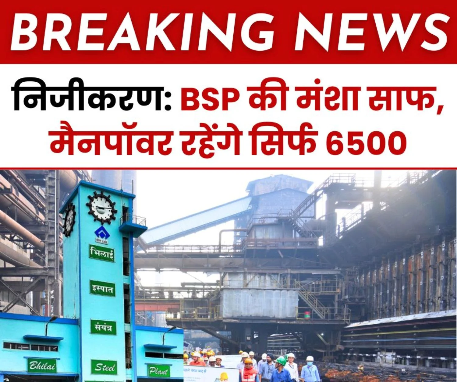 Big News BSP will not Have More than 6,500 Employees and Officers, and will also Hand over Coke Ovens to Private Hands