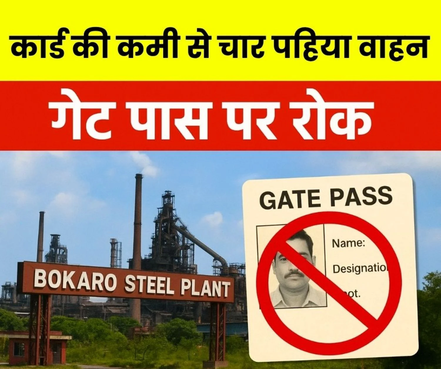 Bokaro Steel Plant Prohibition on issuing Four-Wheeler Gate Passes to Employees Read Details