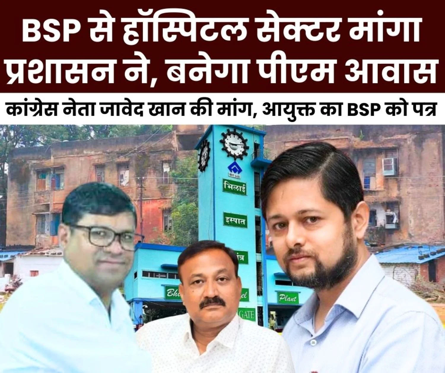 Breaking News District Administration asks BSP for 10 Acres of Land including Unfit Block of Hospital Sector Hoping for PM Housing (1)