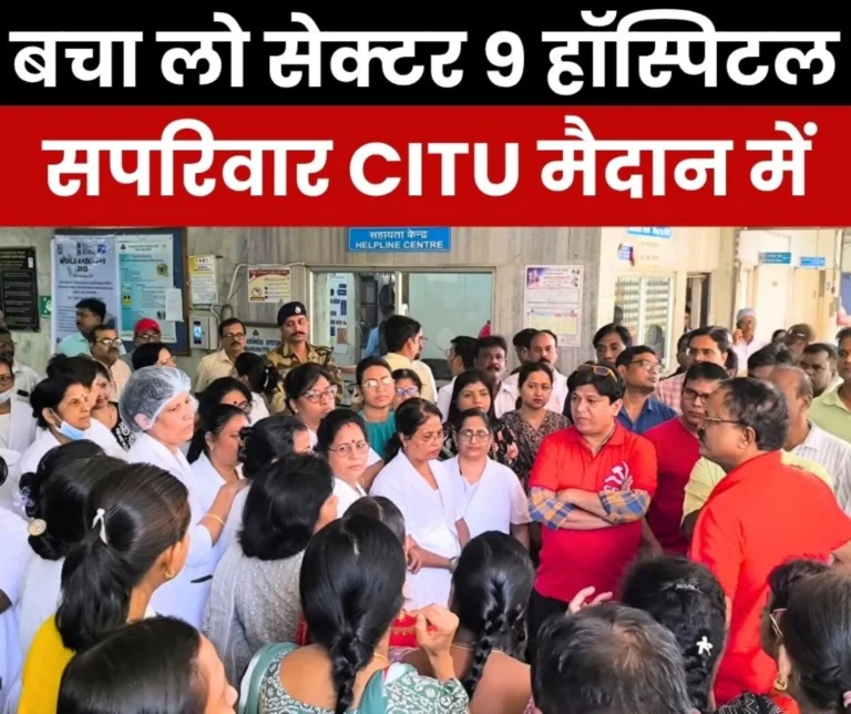 CITU Members Protest Against the News of Privatization of Sector 9 Hospital, threaten SAIL Management