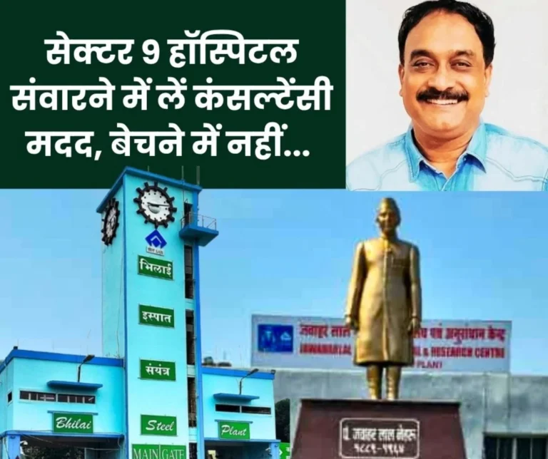 Congress came out Against the Preparations for Privatization of Sector 9 Hospital the Pride of Bhilai