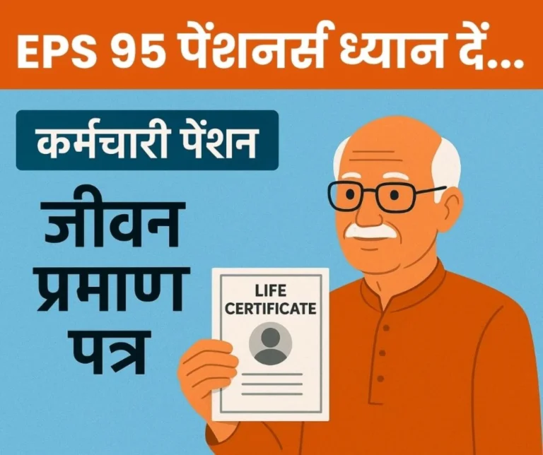 Employee Pension Pensioners Can also Submit Life Certificate in Nidhi Aapke Nikat Shivir