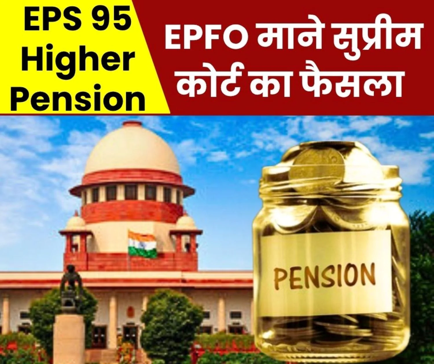 Employees Pension Scheme 1995 EPFO-Labour Ministry to follow Supreme Court order and give EPS 95 Higher Pension to Pre 2014 Retirees