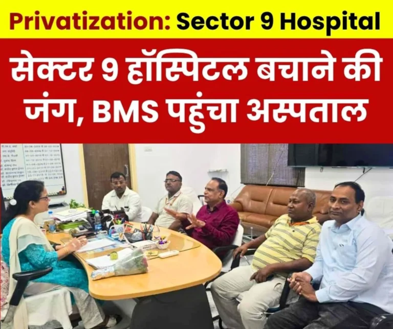Privatization of Sector 9 Hospital will be Strongly Opposed BMS Leaders Meet Medical in Charge