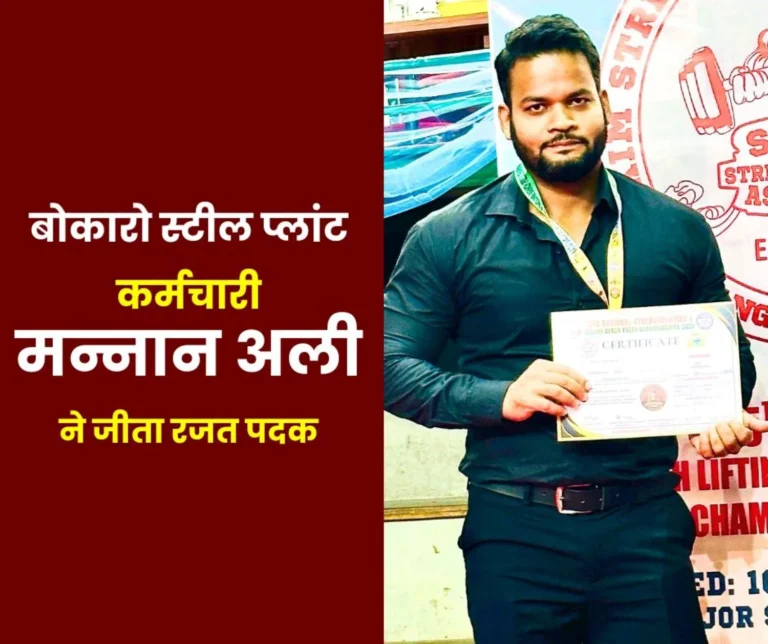 SAIL BSL Bokaro Employee Mannan Ali Wins Silver Medal in National Strength Lifting Championship