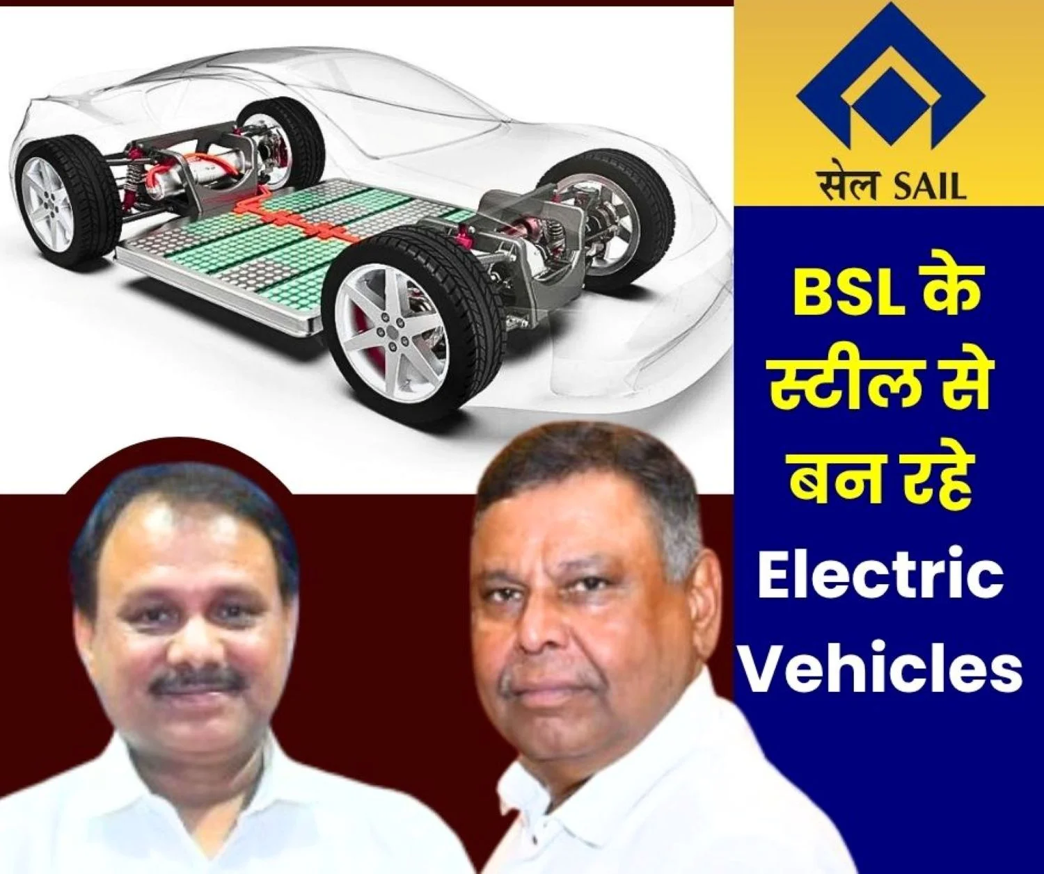 SAIL BSL Wow Electric Vehicles Electric Motors and Generators are Being Made from Special Grade Steel