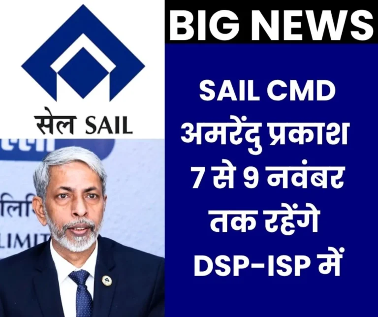 SAIL CMD Amarendu Prakash will Meet the Chief Secretary of Odisha, then Visit Durgapur-IISCO Steel Plant Burnpur for 3 Days