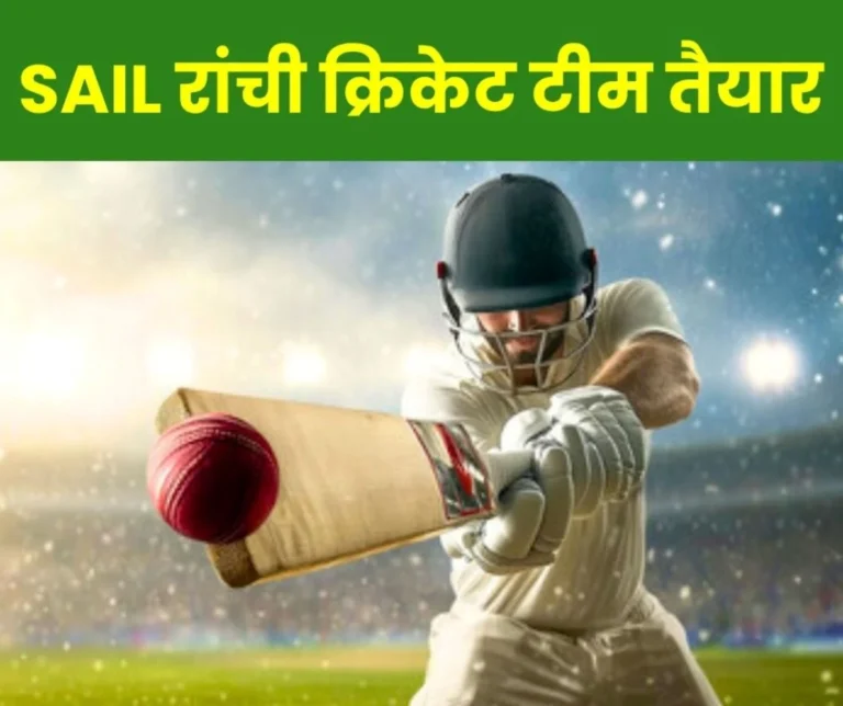 SAIL Cricket Championship 2025 SAIL Ranchi Oficers and Eemployees will Hit Fours and Sixes in Bhilai