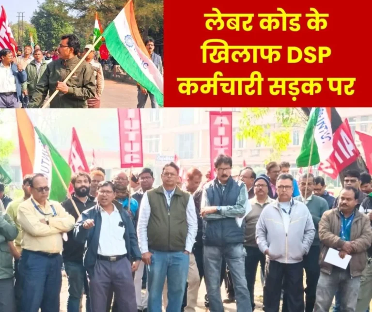 SAIL DSP NEWS Employees Protest Against Modi Governments 4 Labor Codes