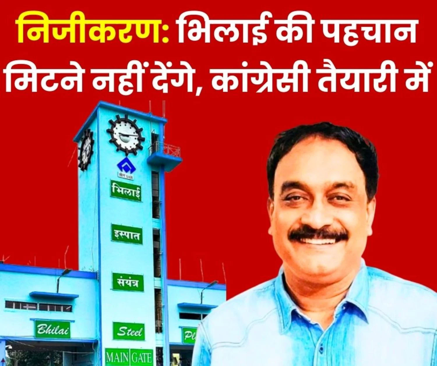 SAIL is Busy Pleasing its Delhi Bosses After Schools and Maitri Bagh, its Sector 9 Hospital turn, Enraging Congressmen