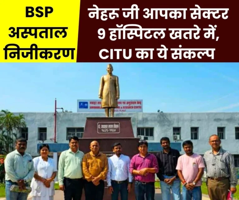 Sector 9 Hospital Privatization CITU Hospital Team Pledges to Intensify Struggle in Front of Nehrus Statue