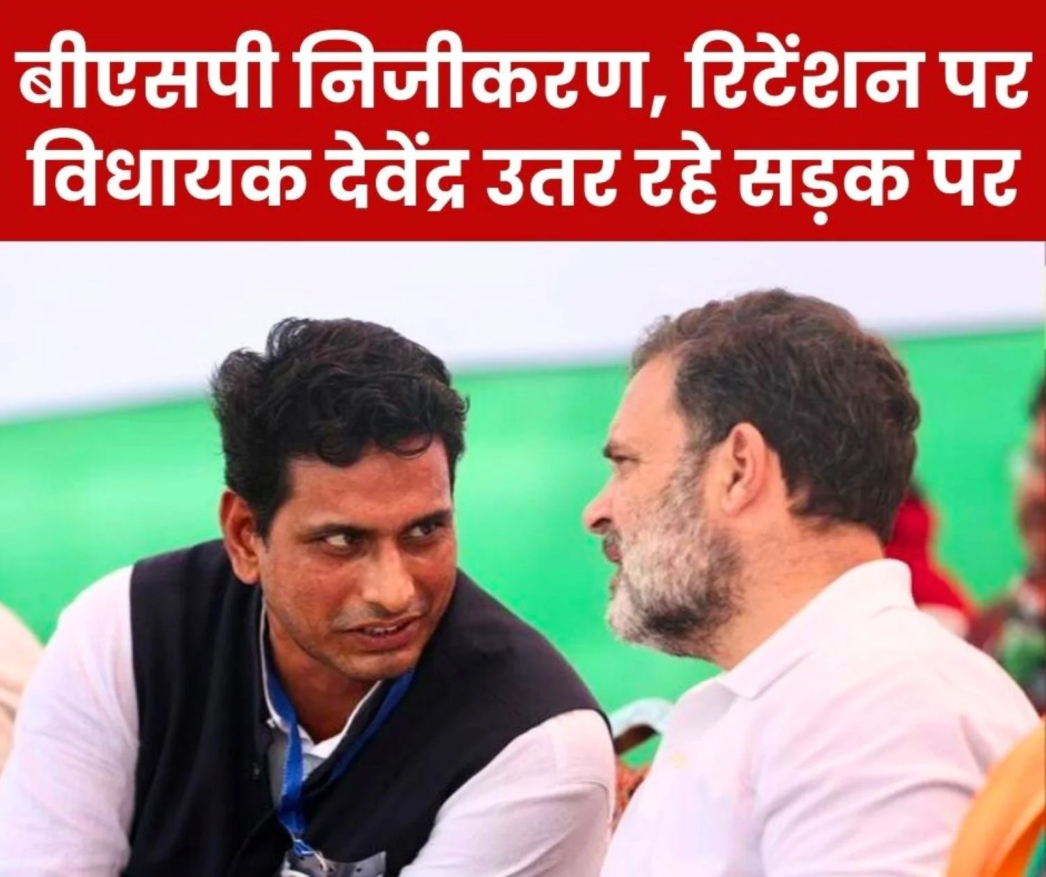 There will be a Protest at Murga Chowk on Privatization and Retention MLA Devendra Yadav Came Forward Openly and Said