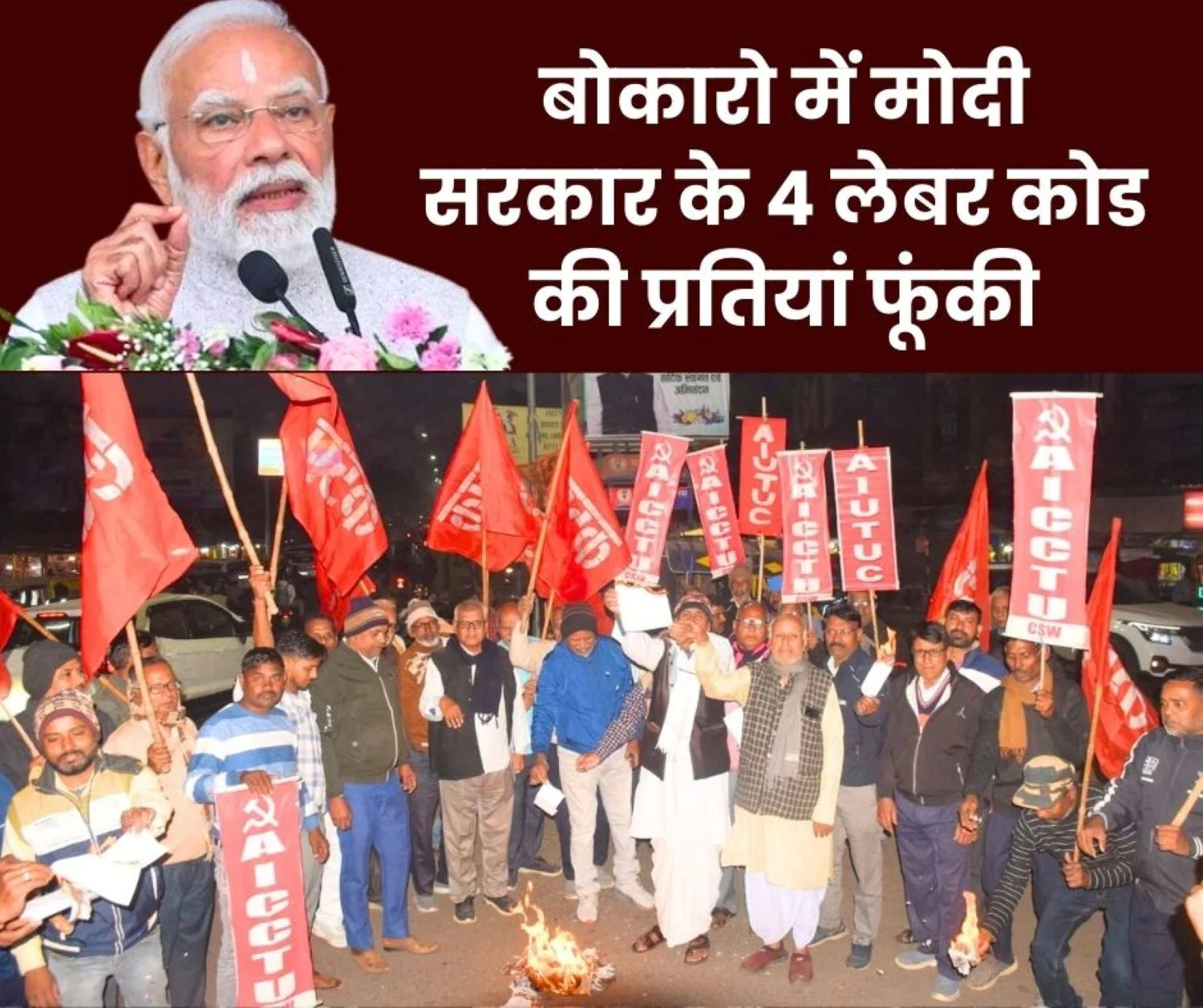 Workers Burn Copies of the Modi Governments Four Labor Codes Outside the Bokaro Steel Plant