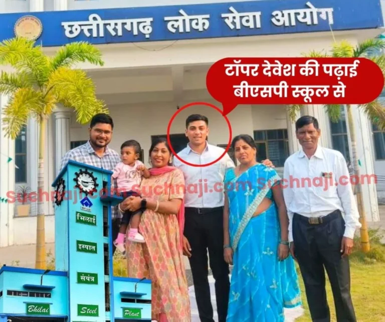 cgpsc-2024-topper-devesh-sahu-son-of-a-former-fsnl-employee-distances-himself-from-social-media-and-uses-ai-to-prepare-study-material