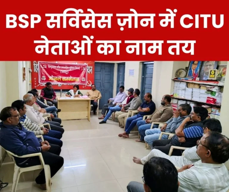 citu-handed-over-the-command-of-the-union-to-these-employees-in-the-services-zone-of-bhilai-steel-plant