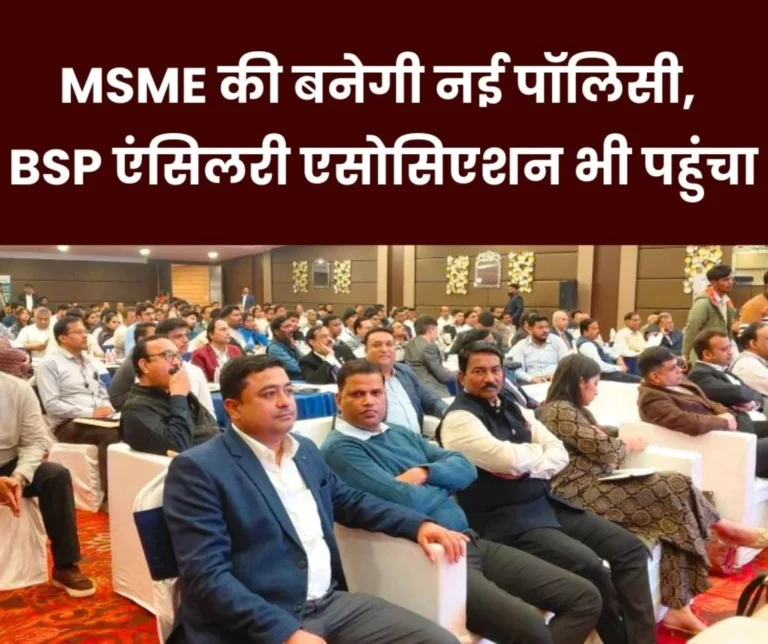 A New Policy is Being Formulated for MSME Industries, with Ratan Dasgupta also Involved in the Brainstorming Session