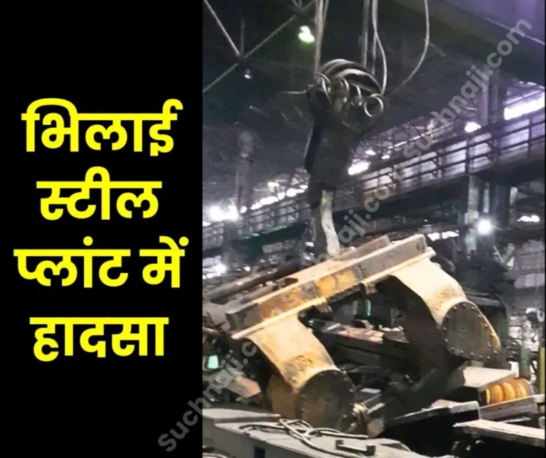 Accident at Bhilai Steel Plant Finishing stand Overturned in Rolling Field of Rail Mill 1