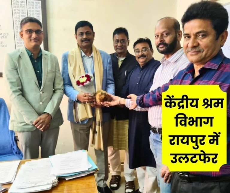 Akhilesh Rai becomes Regional Labour Commissioner Central Raipur, Assistant Labour Commissioner Rahul Sharma promoted, transferred to Visakhapatnam (1)
