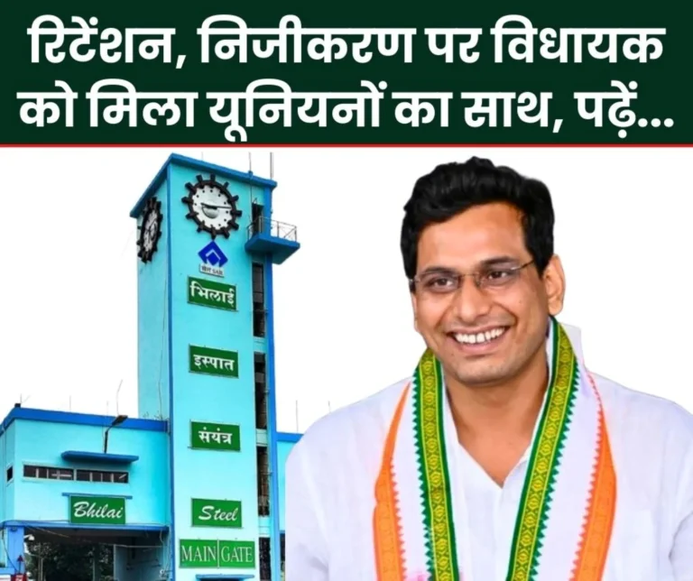 BHILAI STEEL PLANT MLA Devendra Wrote a Letter Seeking Support from trade Unions Social and Business Organizations