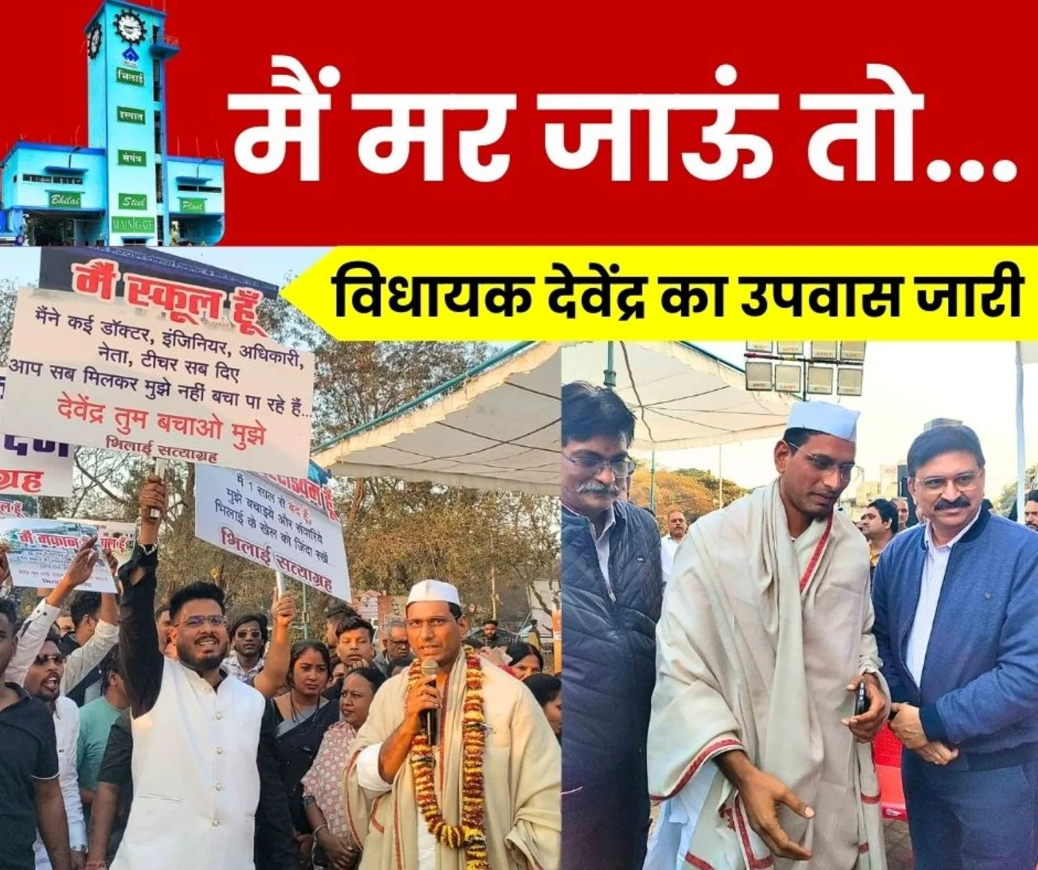 BSP DIC EDs Laxity BHILAI MLA Devendra Yadav Said- if I Die Then 1 (1)