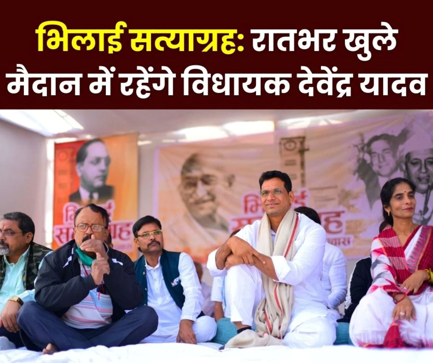 Bhilai Satyagraha MLA Devendra Roar Challenges Bhilai Steel Plant Privatization Agitation to Continue at Night