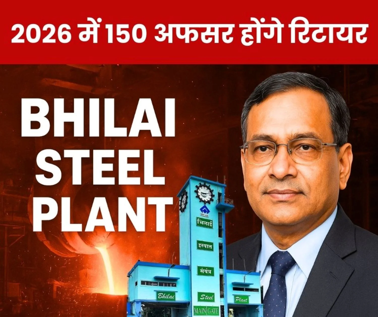 Bhilai Steel Plant 1 ED, 8 CGMs, 3 CMOs and 150 Officers to Retire in 2026