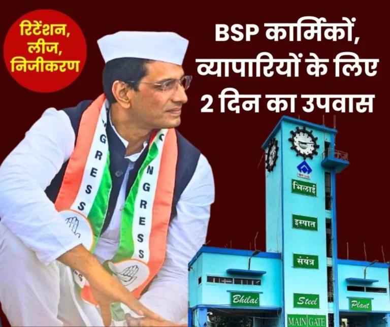 Bhilai Steel Plant MLA Devendra Yadav to Fast on December 20-21 Over Retention Sector 9 Hospital Privatization Lease, Minimum Wage