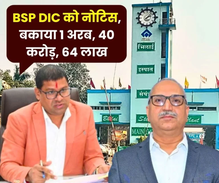 Bhilai Steel Plant Municipal Corporation sends Notice to DIC for Outstanding Dues of Rs 1 Billion 40 Crore 64 Lakh