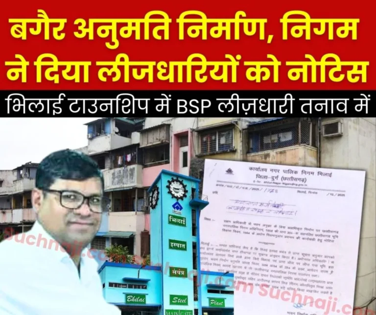 Bhilai Township Municipal Corporation issues Notice to Lease Holders Seeks Documents for Construction Without Permission and Regularization
