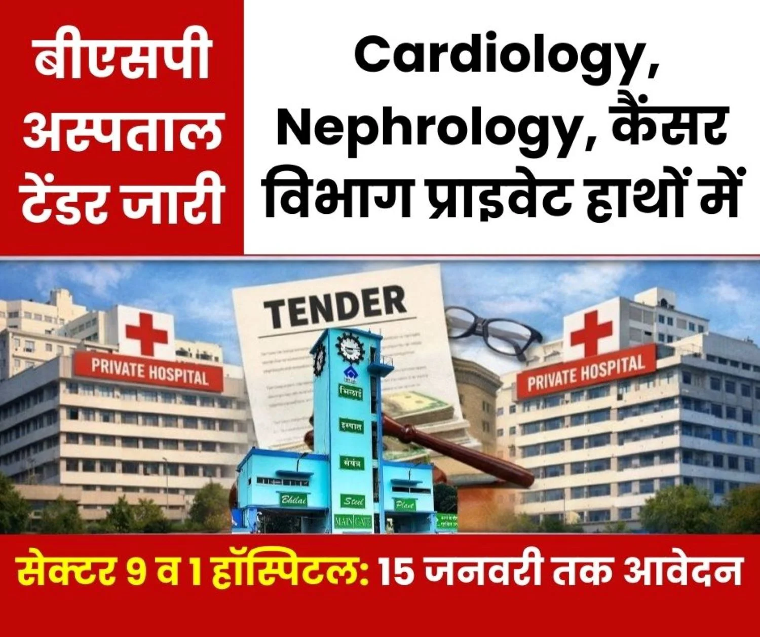 Big Breaking News Cardiology Nephrology at Sector 9 and Cancer Department at Sector 1 Hospital to be handed over to private hands